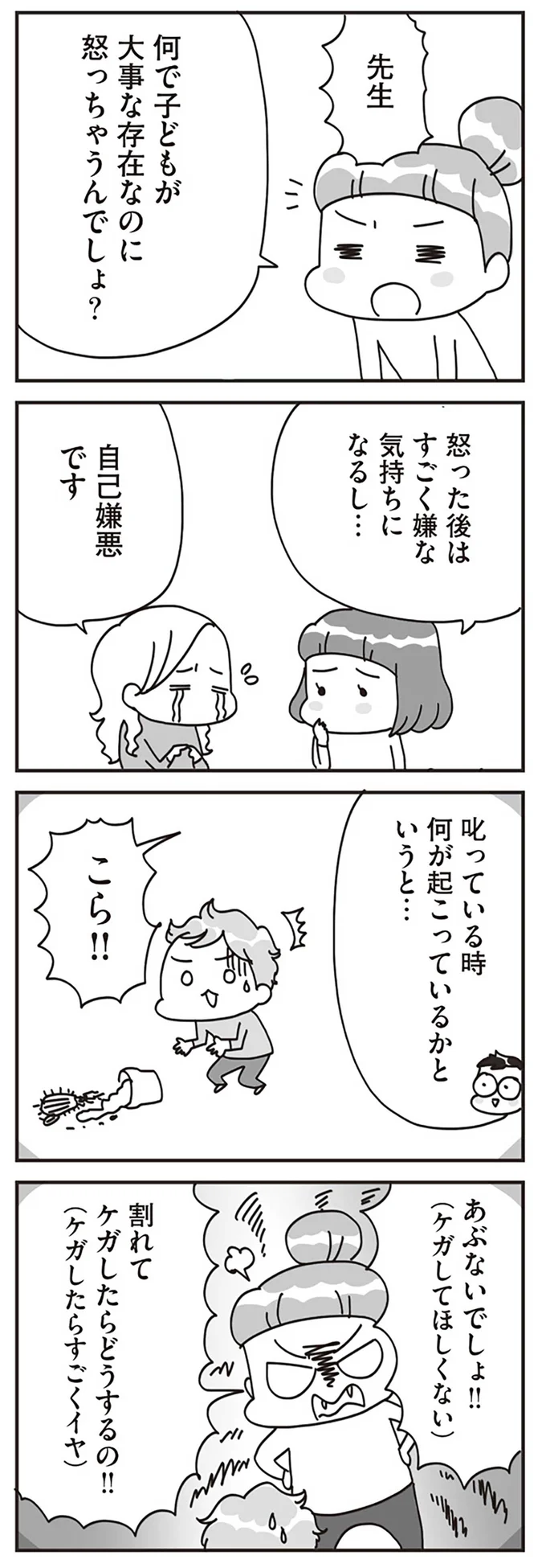 何で子どもが大事な存在なのに怒っちゃうんでしょ？