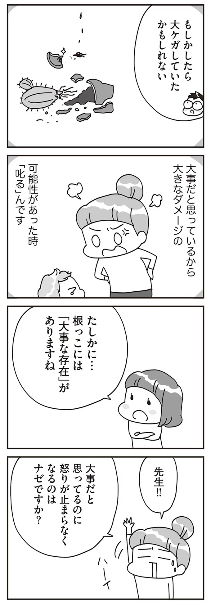 大事だと思ってるのに怒りが止まらなくなるのはナゼですか？