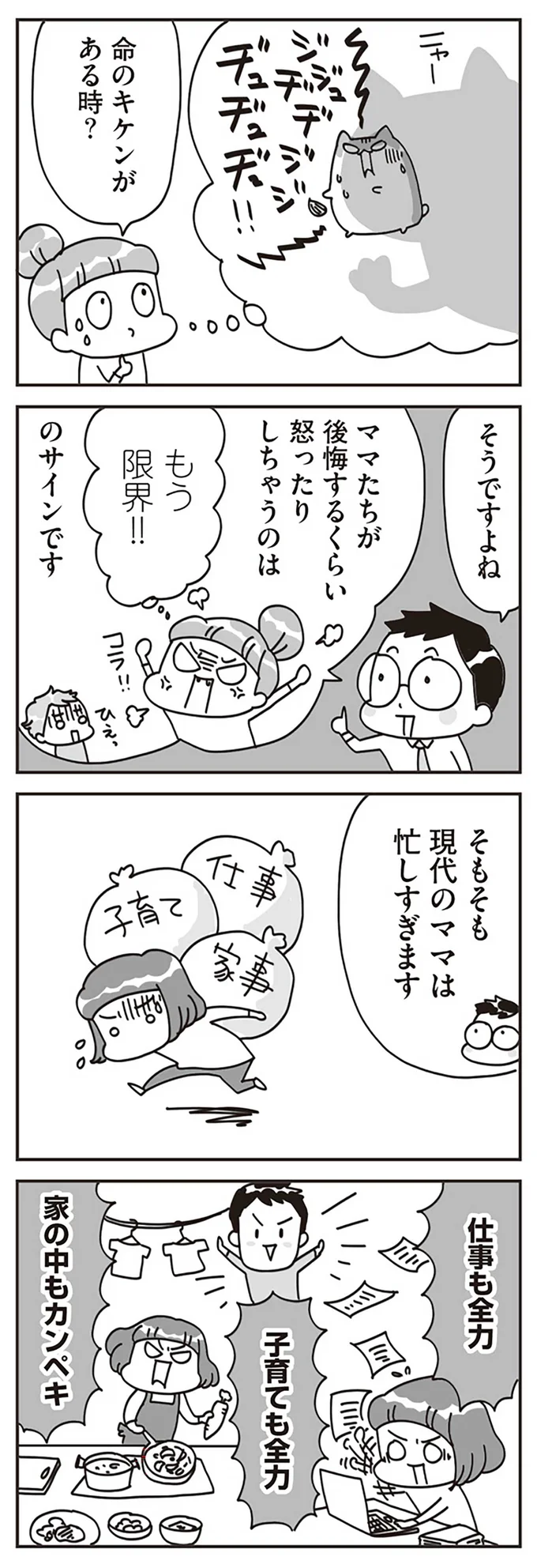 そもそも現代のママは忙しすぎます