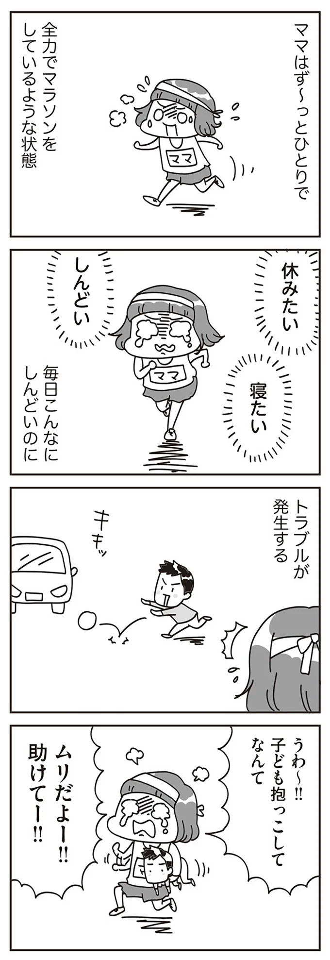 休みたい　寝たい　しんどい
