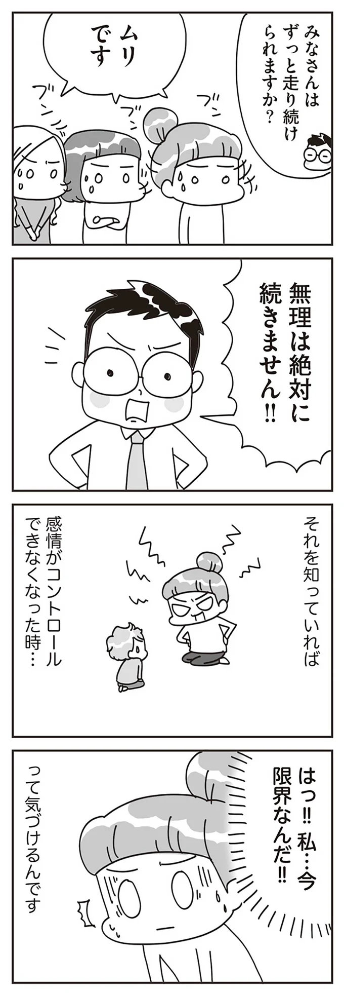 無理は絶対に続きません！！