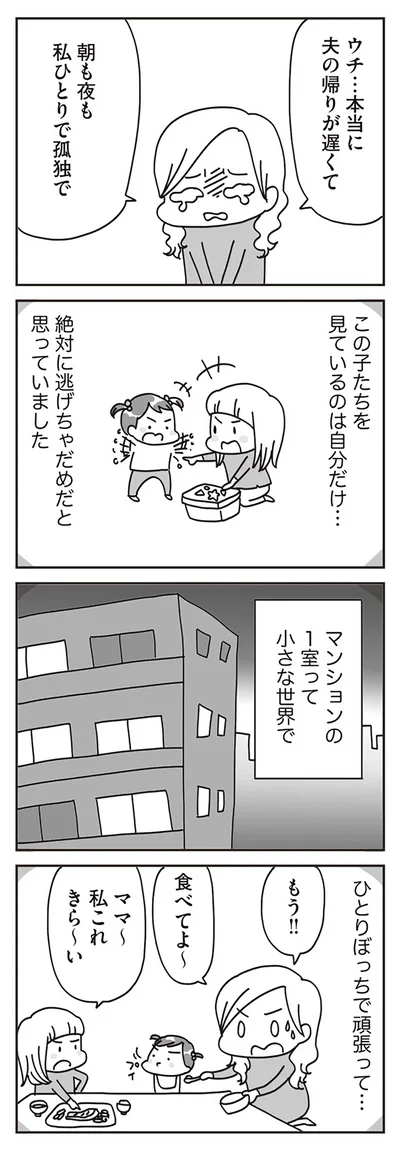 ひとりぼっちで頑張って…