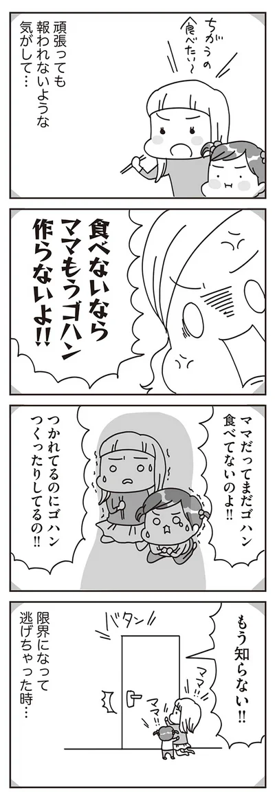 限界になって逃げちゃった時…