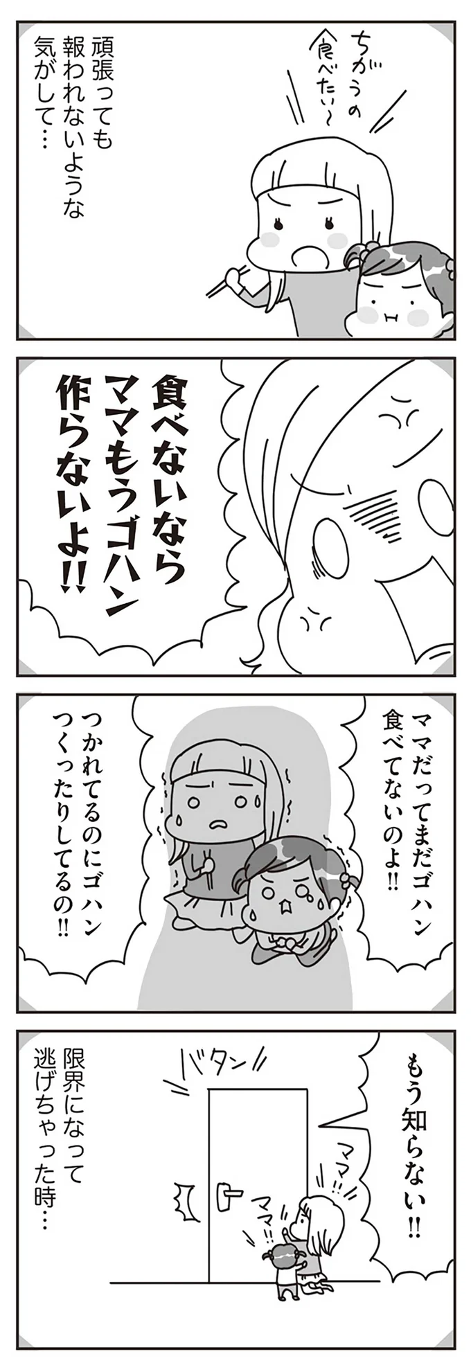 限界になって逃げちゃった時…