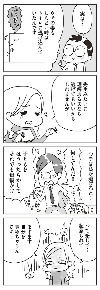 ウチは私が逃げると…