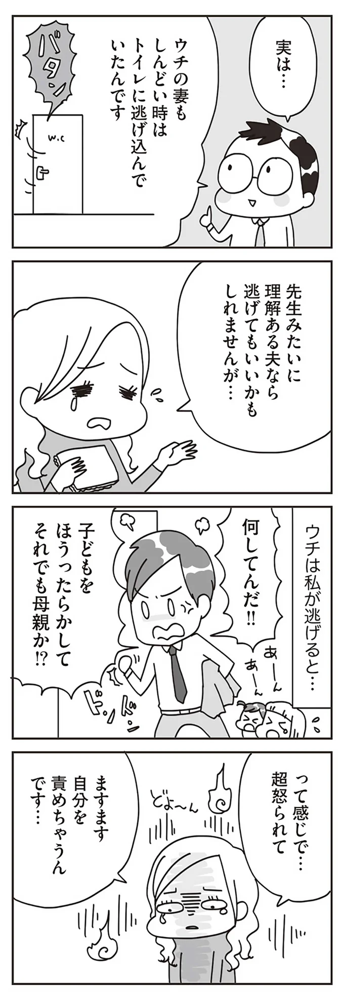 ウチは私が逃げると…