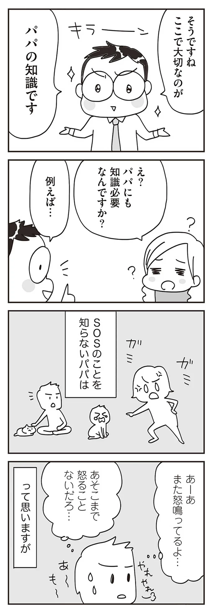 パパにも知識必要なんですか？