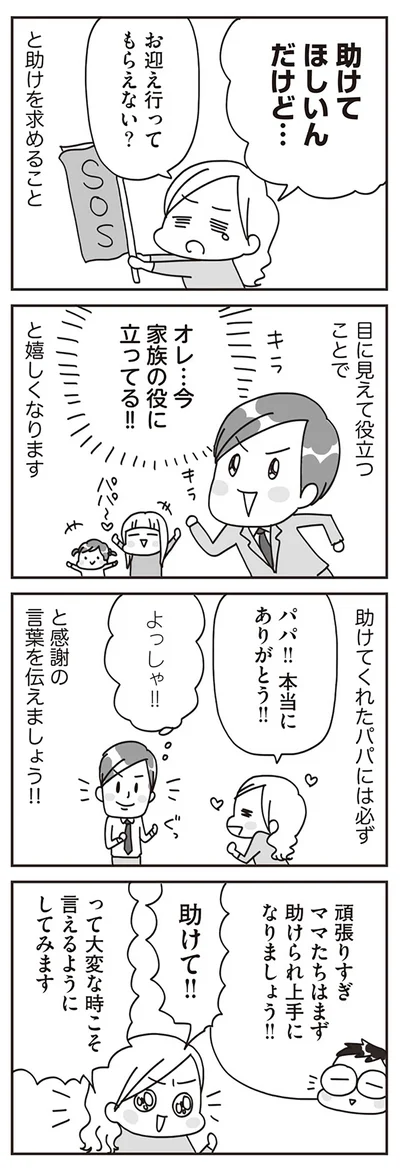 助けてほしいんだけど…
