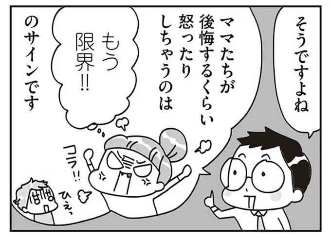 ガミガミ怒るのはママたちの「もう限界!」のサイン
