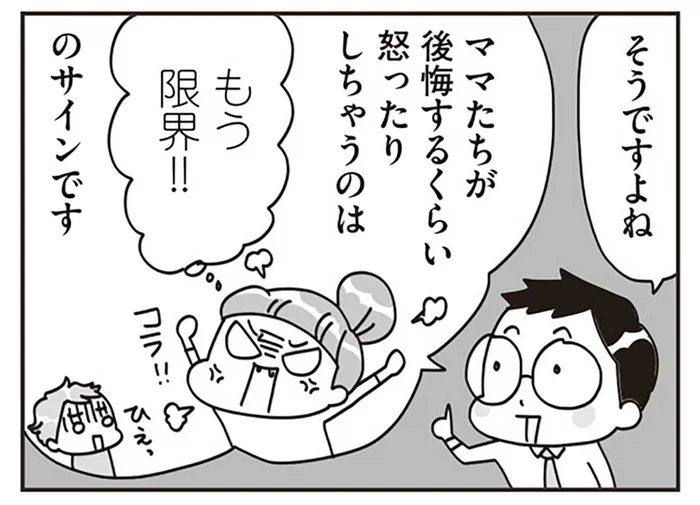 ガミガミ怒るのはママたちの「もう限界！」のサイン。至急パパのヘルプが必要です！／子どもを叱りつける親は失格ですか？（6）