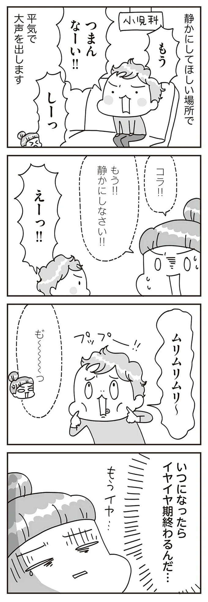 いつになったらイヤイヤ期終わるんだ…