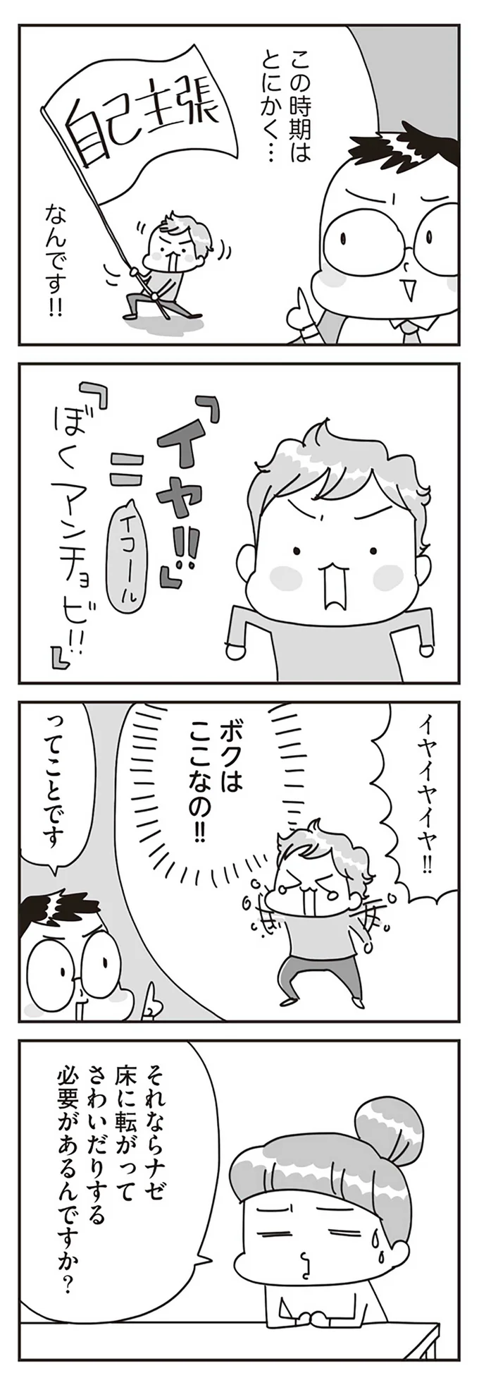 ボクはここなの！！