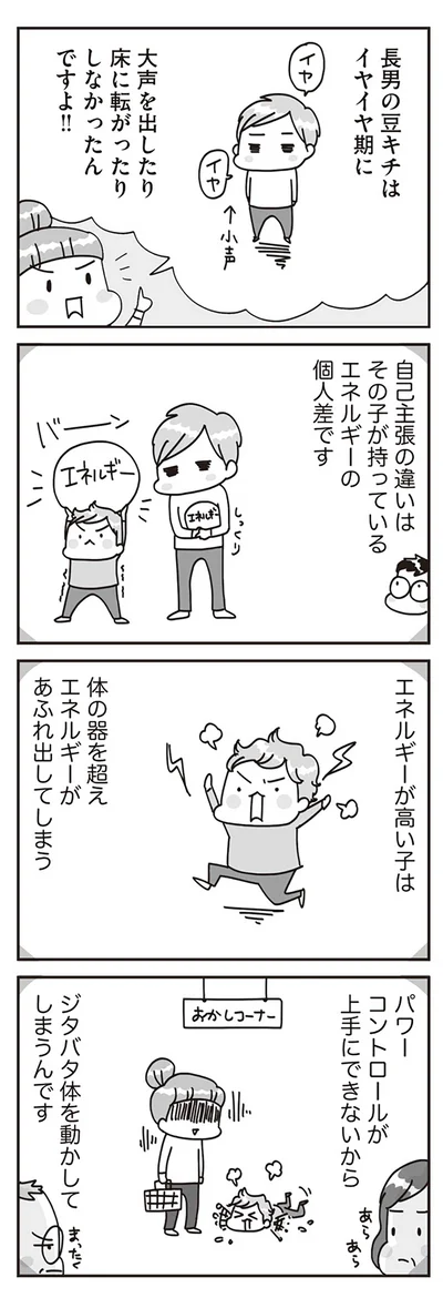 自己主張の違いはその子が持っているエネルギーの個人差です