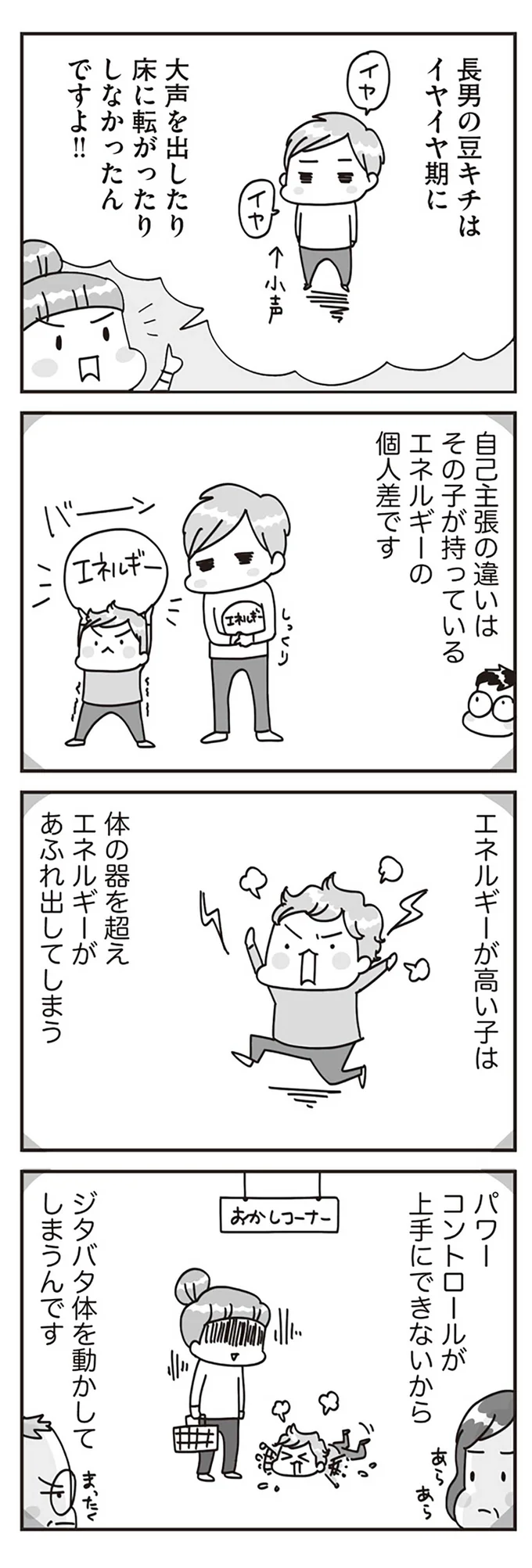 自己主張の違いはその子が持っているエネルギーの個人差です