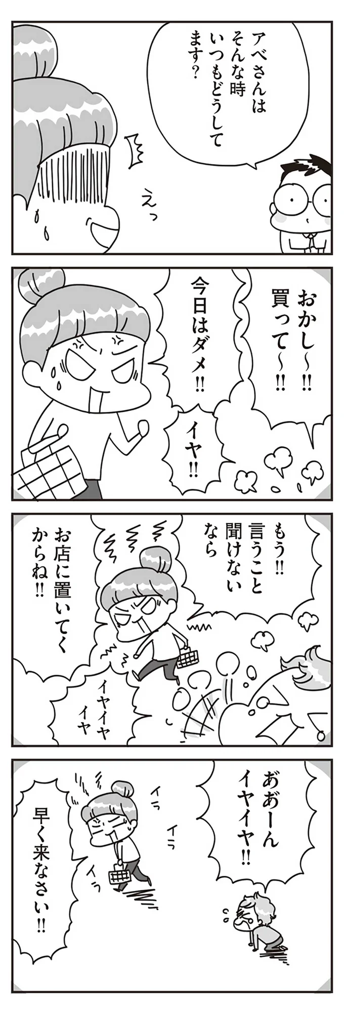 もう！！言うこと聞けないならお店に置いてくからね！！