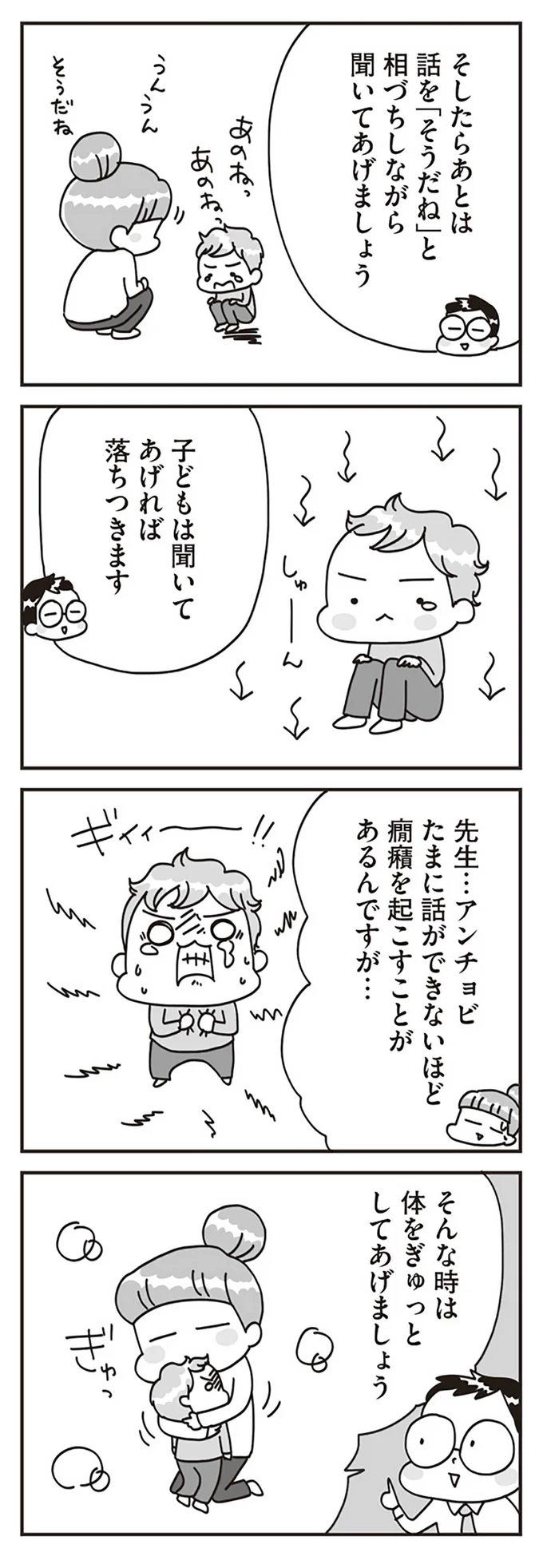 子どもは聞いてあげれば落ちつきます
