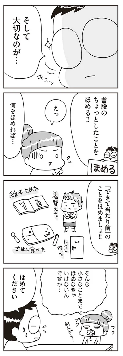 そして大切なのが…