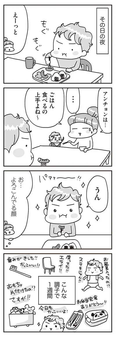 お…よろこんでる顔