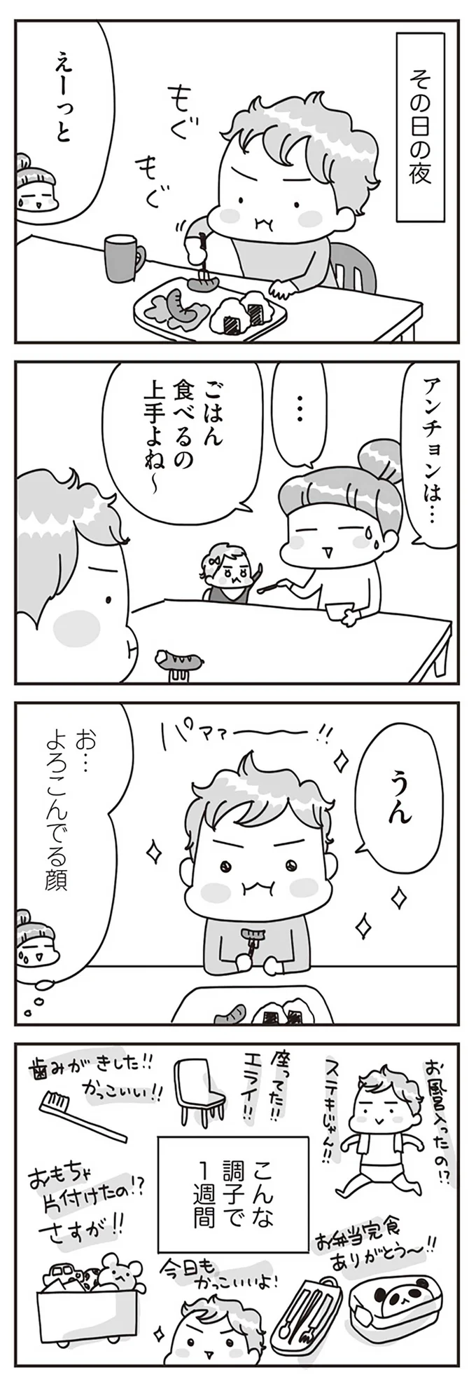 お…よろこんでる顔