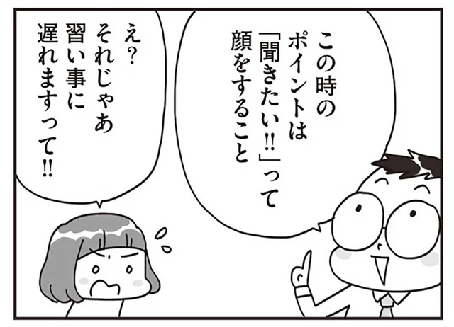 時間がない時の「イヤイヤ」問題。そんなときこそ子どもの話を「聞こう」／子どもを叱りつける親は失格ですか？（8）