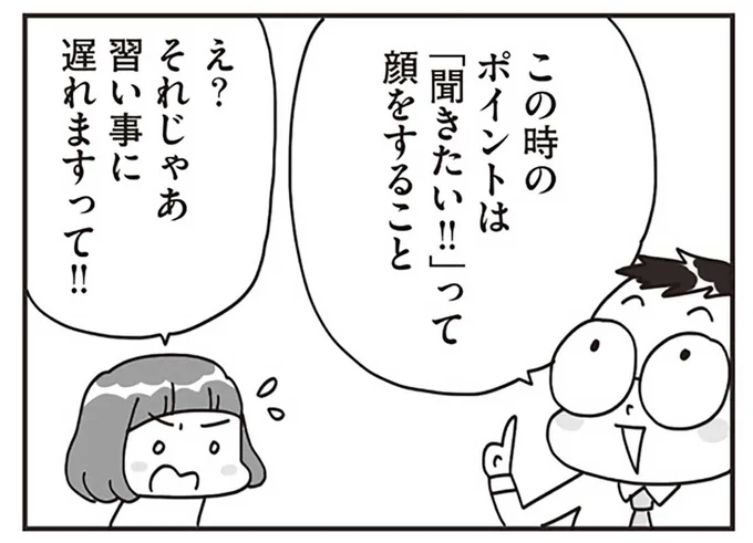 それじゃあ習い事に遅れますって！