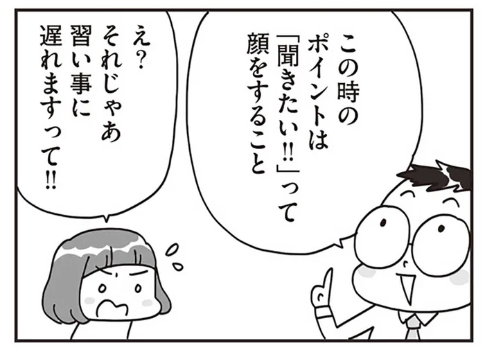 時間がない時の「イヤイヤ」問題。そんなときこそ子どもの話を「聞こう」／子どもを叱りつける親は失格ですか？（8）
