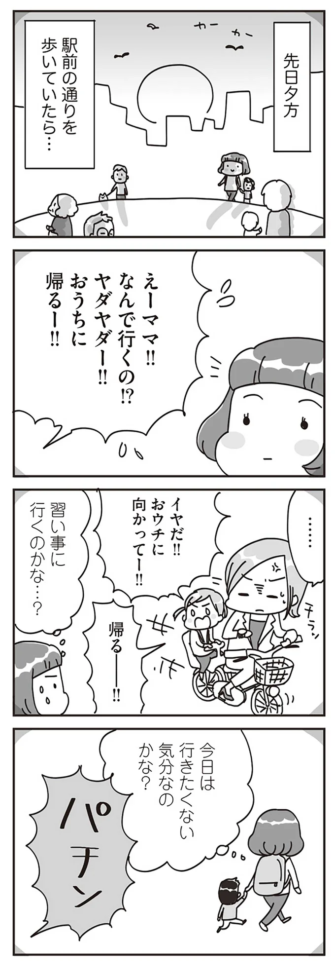 イヤだ！！おウチに向かってー！！