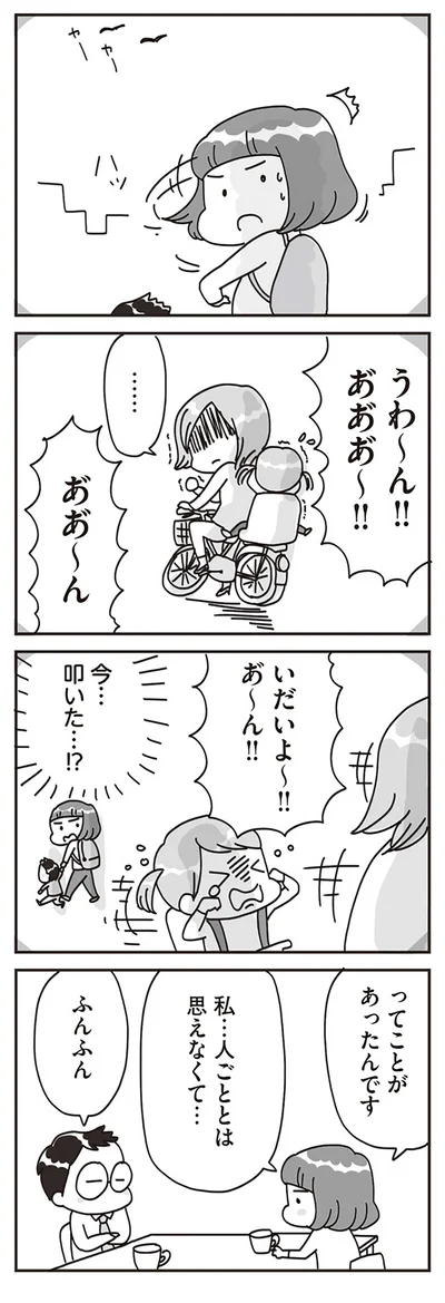 私…人ごととは思えなくて…