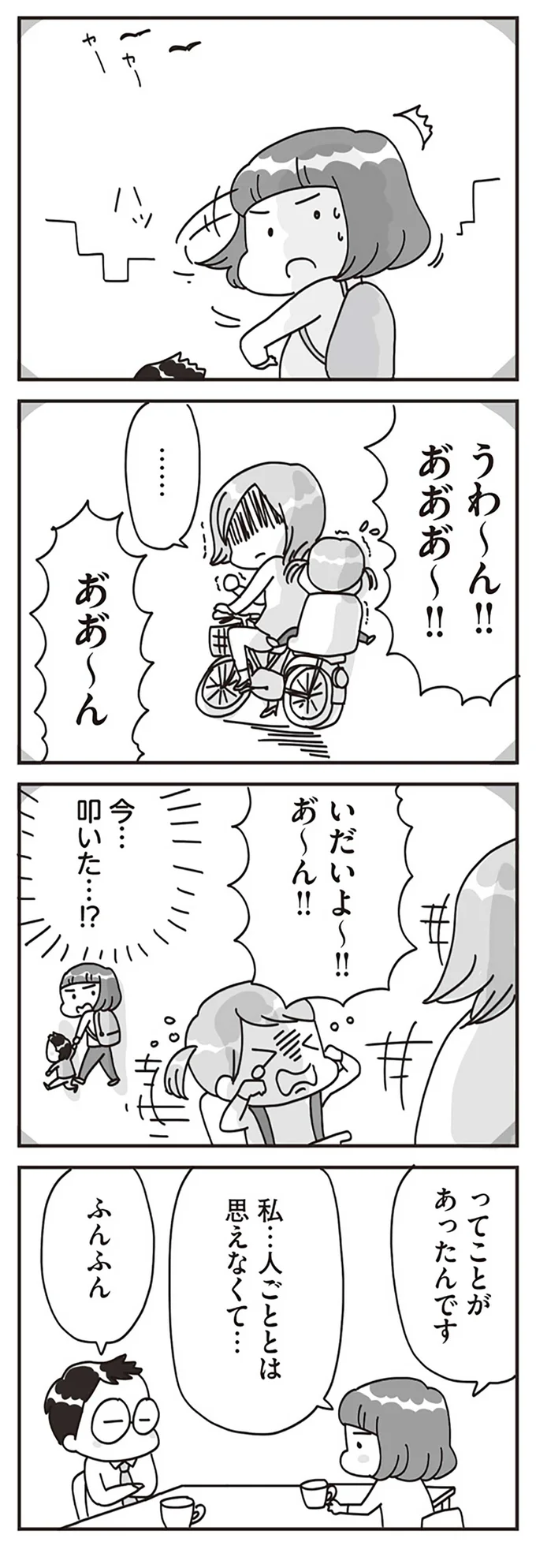 私…人ごととは思えなくて…