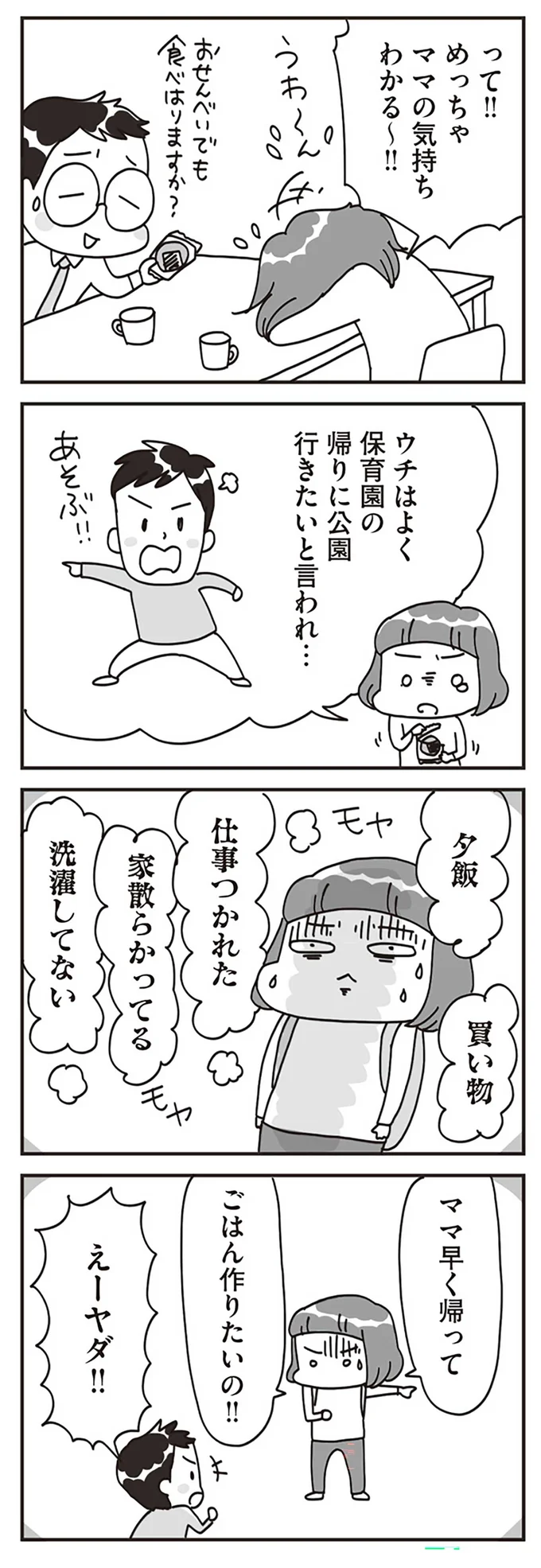 めっちゃママの気持ちわかる～！！