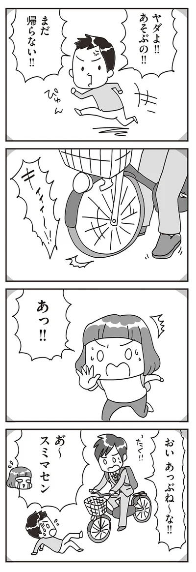 ヤダよ！！あそぶの！！