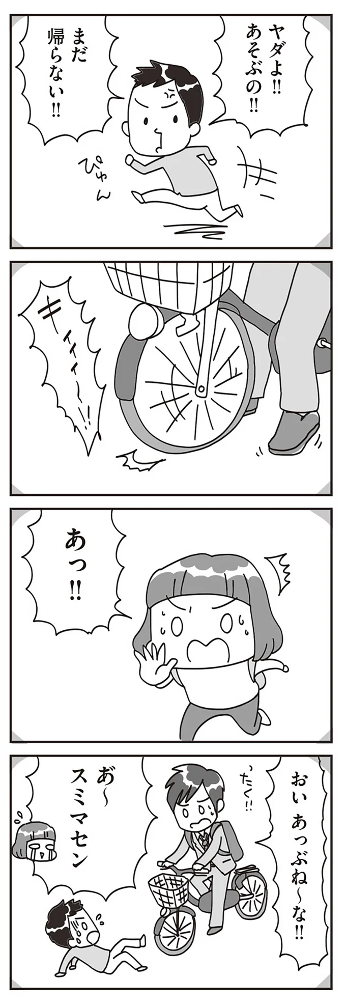ヤダよ！！あそぶの！！