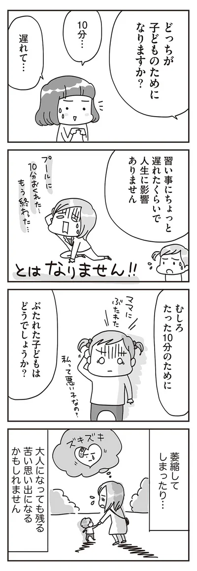 どっちが子どものためになりますか？