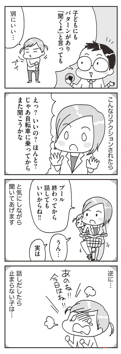 子どもにもパターンがあり