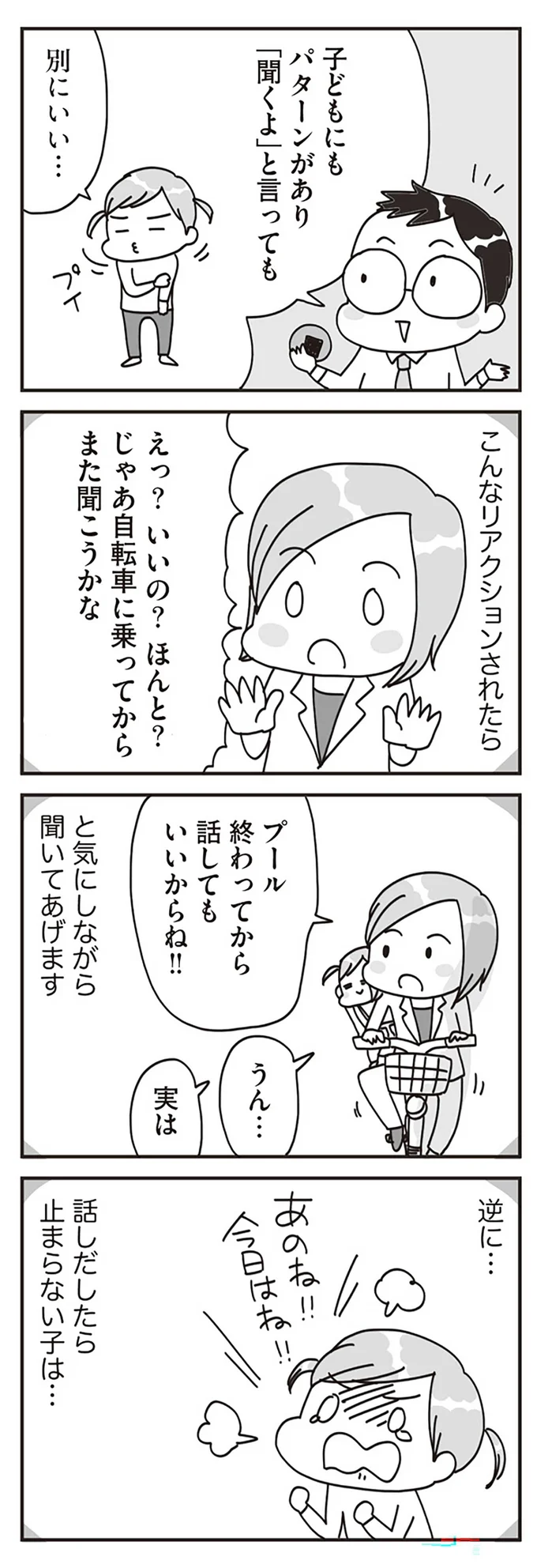 子どもにもパターンがあり