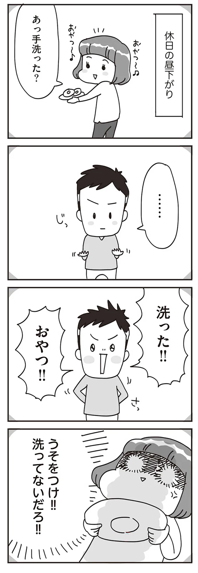 うそをつけ！！