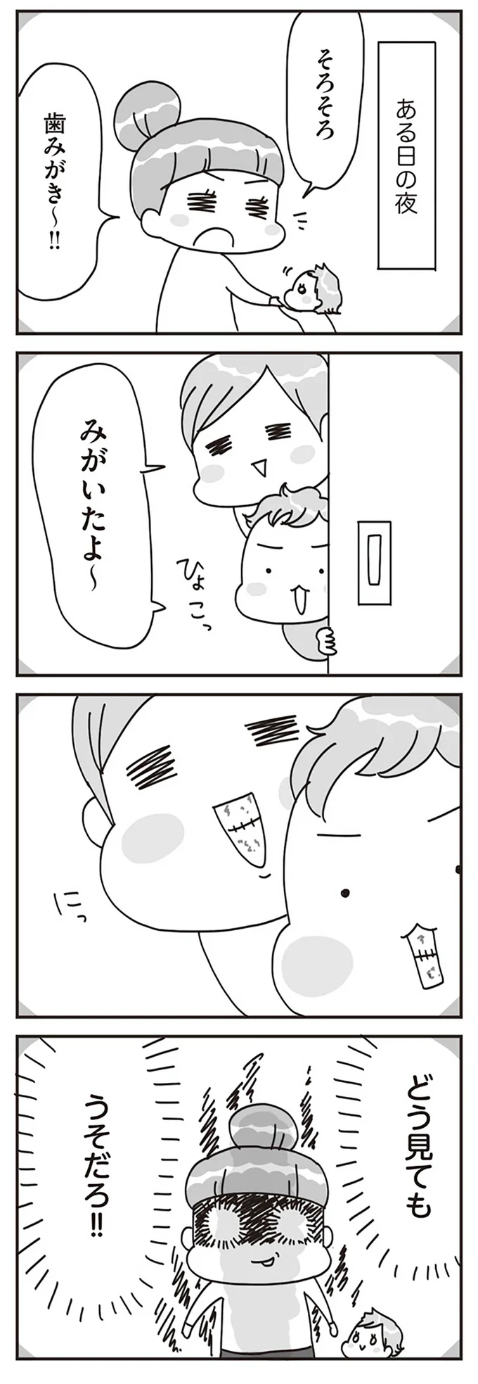 どう見ても　うそだろ！！