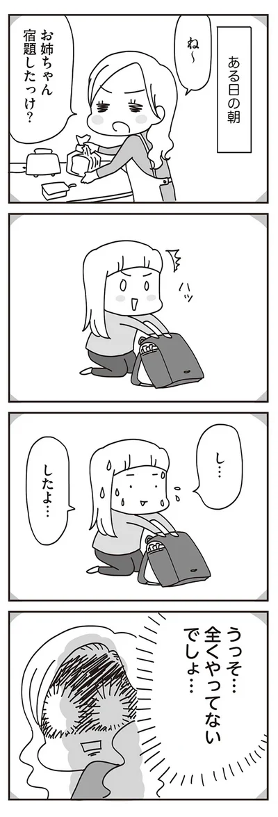 うっそ…　全くやってないでしょ…