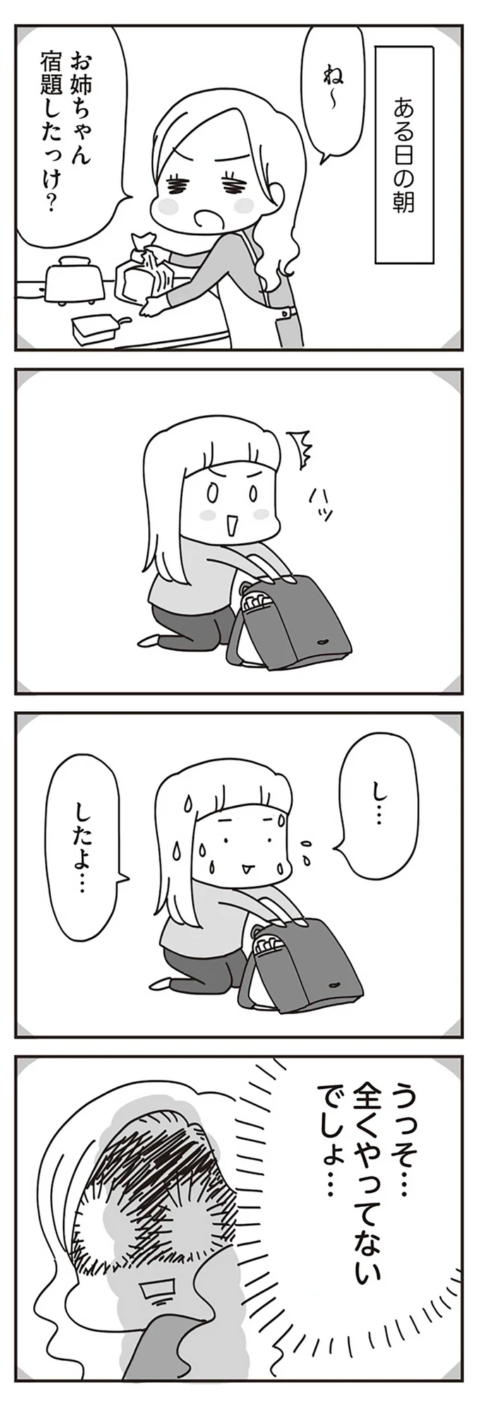 うっそ…　全くやってないでしょ…