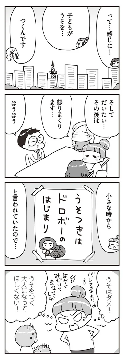 うそをつく大人になってほしくない！！