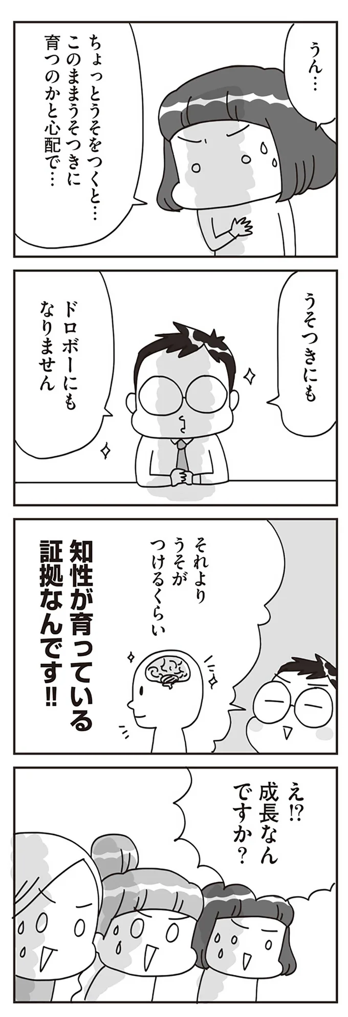 え！？成長なんですか？