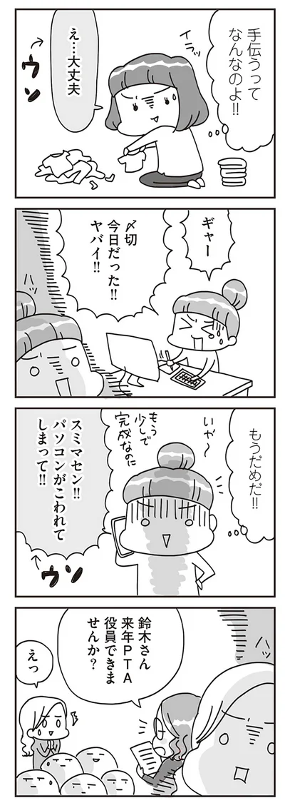 もうだめだ！！