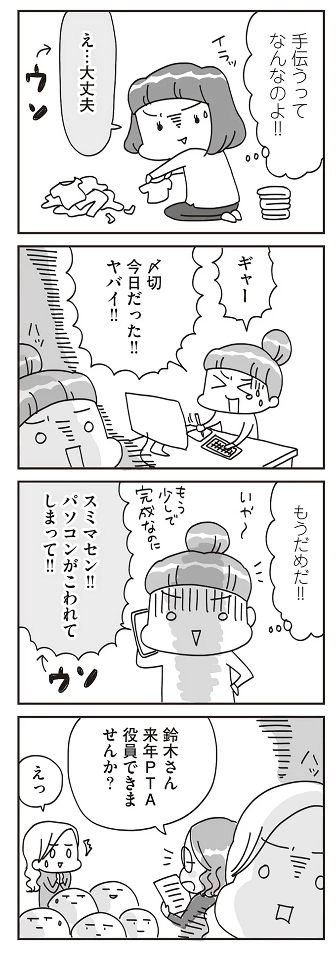 もうだめだ！！