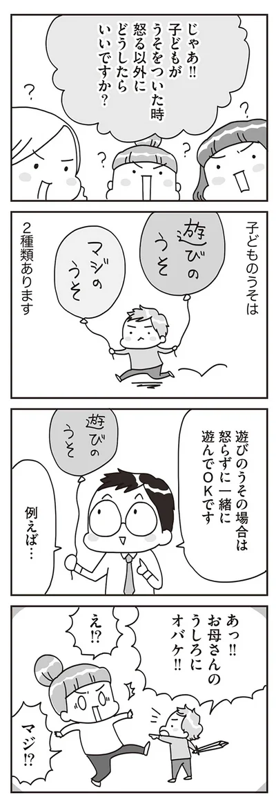 子どものうそは2種類あります