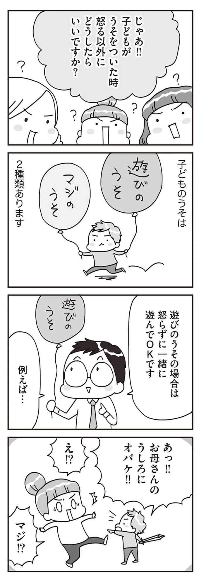 子どものうそは2種類あります