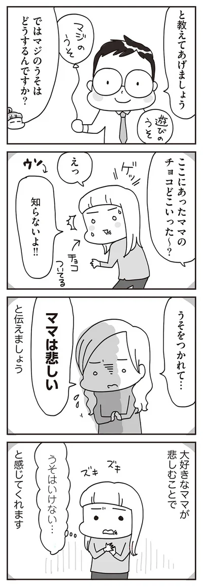 ではマジのうそはどうするんですか？