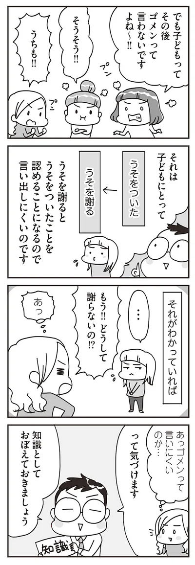 でも子どもって　その後ゴメンって言わないですよね～！！