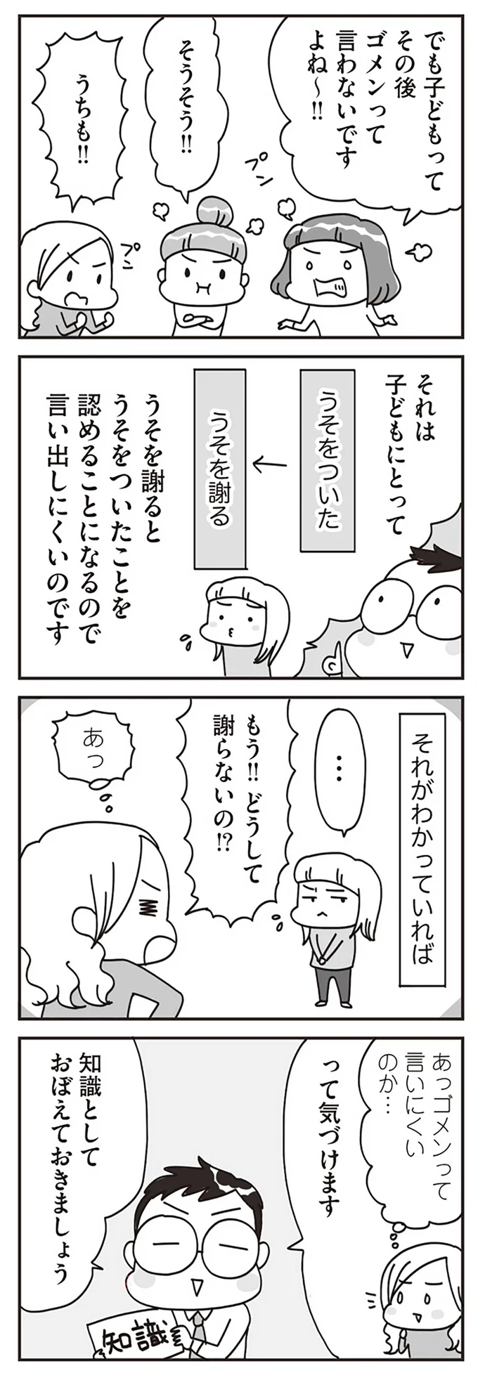 でも子どもって　その後ゴメンって言わないですよね～！！