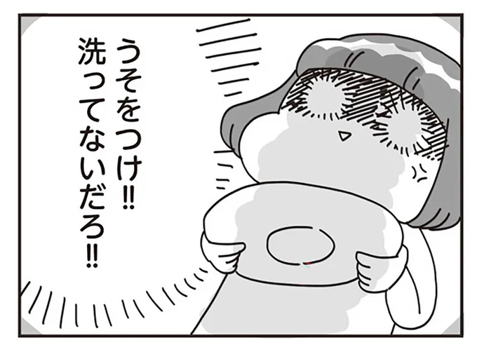 うそをつけ!!