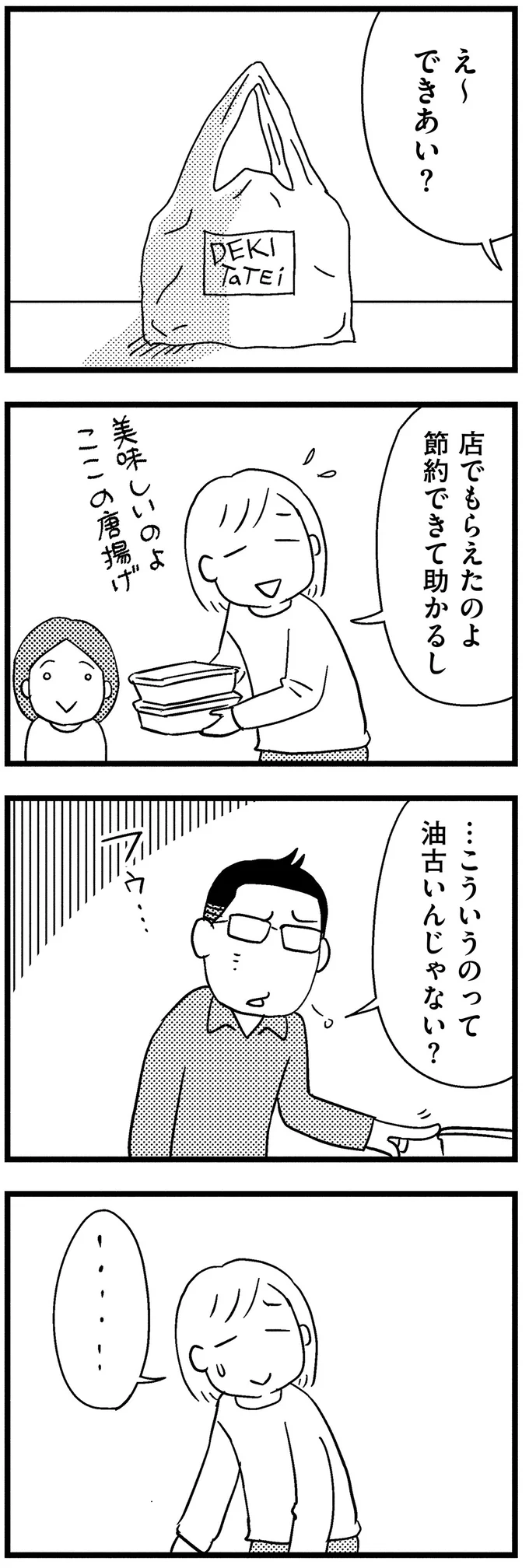 え〜できあい？